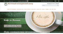 Desktop Screenshot of etccoffee.ru